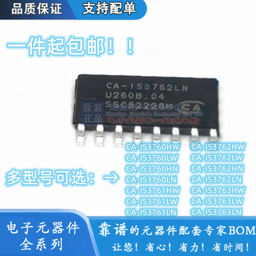 CA-IS3760/IS3761 CA-IS3762 CA-IS3763 HN/HW LN/LW数字隔离芯片