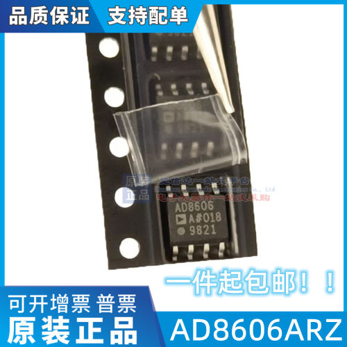 全新原装 AD8606ARZ AD8606AR 精密CMOS轨到轨运算放大器 SOP-8