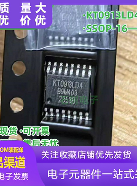 原装KT0913L-D4 KT0913LD4 SSOP-16 数字调谐AM/FM接收器收音芯片