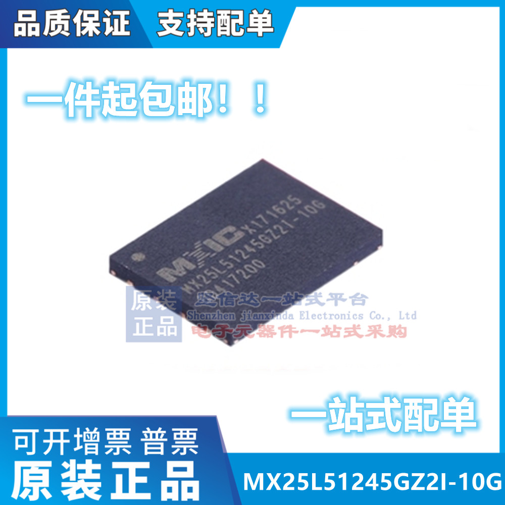 全新原装 MX25L51245GZ2I-10G WSON-8 SPI 512Mbit FLA 贴片