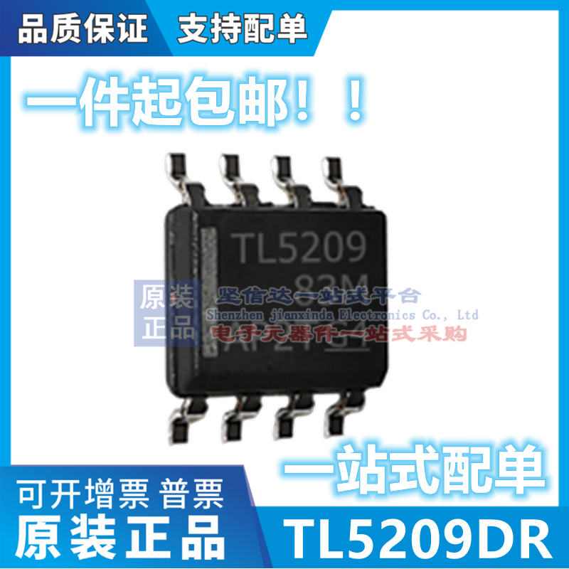 全新原装 TL5209 TL5209DR 贴片SOP-8 低压差稳压器芯片