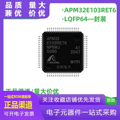 全新原装APM32E103RET6兼容代替