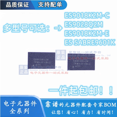 音频转换ic 解码芯片ic ES9018K2M ES9028Q2M ES9038Q2M 9601K