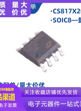 CS817x20HS封装SOIC8 RS-485/RS-422接口芯片原装正品ic 支持配单