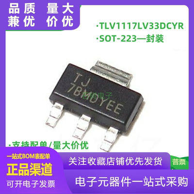 原装正品TLV1117LV33DCYRSOT223