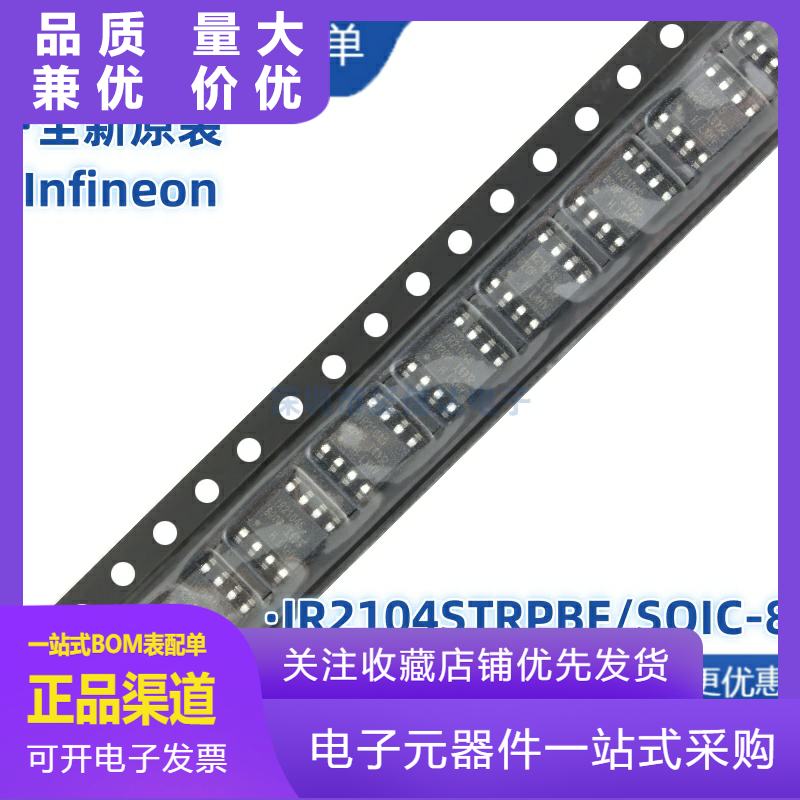 原装正品IR2104STRPBFSOIC8关断