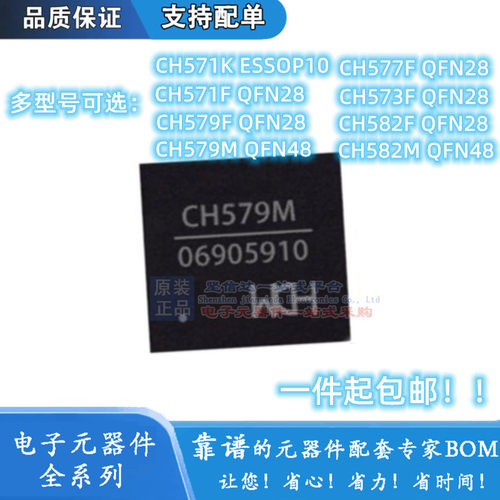 CH579M CH578M CH577F CH582M CH571K F CH573F32位低功耗蓝牙MCU