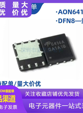全新原装 AON6414AL 贴片 AO6414A 6414A DFN8 场效应MOS管