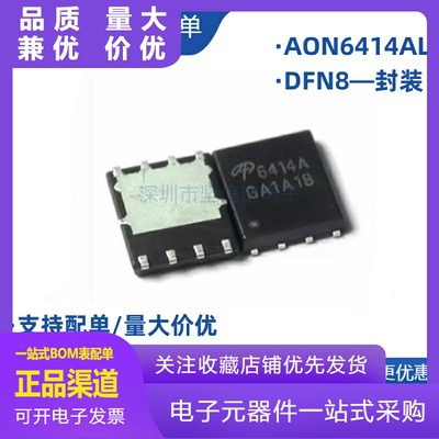 全新原装AON6414AL贴片AO6414A6