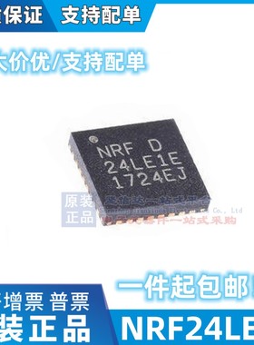 NRF24LE1E16Q32 NRF24LE1E 24LE1E NRF24LE1F NRF24LU1P 发射芯片