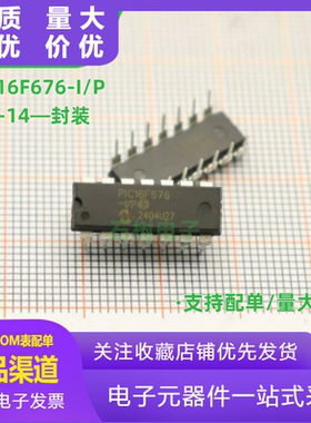 PIC16F676 PIC16F676-I/P 8位闪存微控制器芯片 直插DIP-14 直拍