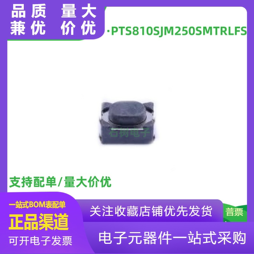 原装轻触开关PTS810SJM250SMTRL