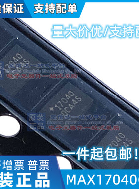 全新原装口MAX17040G+T MAX17040 MAX170 丝印17040 可直拍