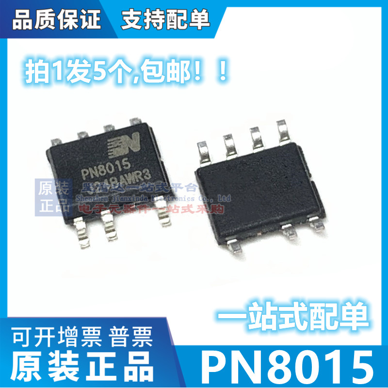 全新原装 贴片7脚 PN8015 PN8015M 电源控制芯片IC 电源管理芯片