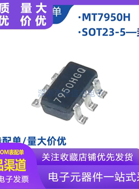 全新原装 MT7950 MT7950H SOT23-5 贴片 LED驱动芯片 量大价优