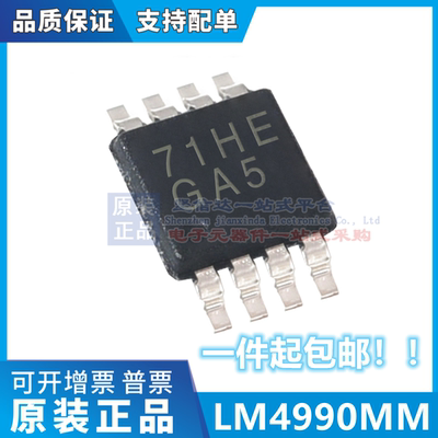 原装 | LM4990MM LM4990MMX MSOP-8 GA5 音頻放大器 集成 IC芯片
