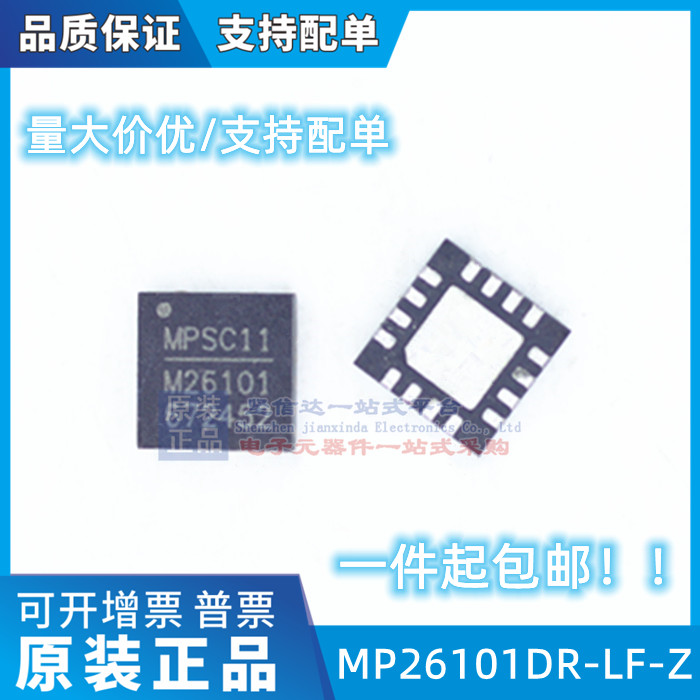 MP26101 MP26101DR-LF-Z 丝印M26101 全新原装QFN16 电源管理芯片