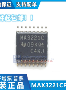 全新原装MAX3221CPWR MAX3221CPW MA3221C现货可拍MAX3221C