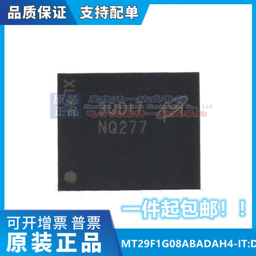 全新 MT29F1G08ABADAH4-IT:D 丝印NQ277 BGA63 芯片