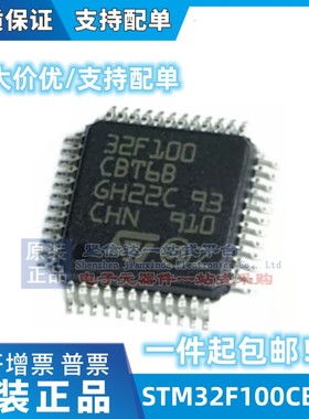 全新原装 STM32F100CBT6B 封装QFP48 微控制器单片机MCU集成芯片