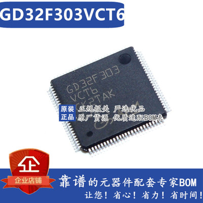 全新原装正品 GD32F303VCT6封装LQFP-100模拟比较器GD32F303VCT6