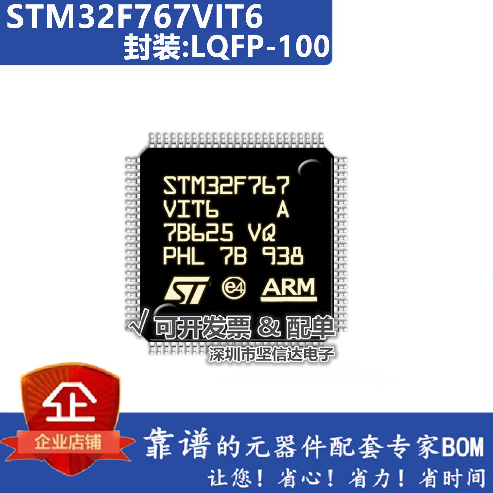 全新原装 STM32F767VIT6 LQFP100 ST单片机 嵌入式 MCU 微控制器