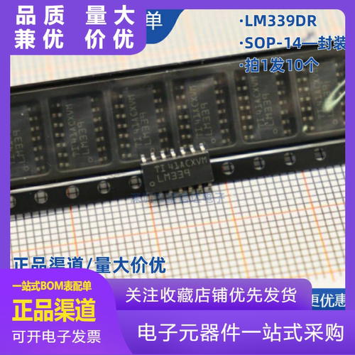LM339LM339DR四路电压比较器贴片