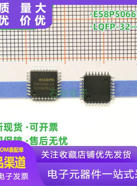 全新原装正品 单片机 ES8P5066FJLK LQFP-32(7x7)电子元器件