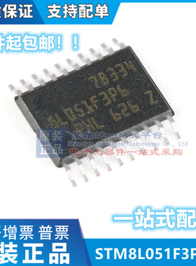 原装正品STM8L051F3P6TR TSSOP-20 16MHz/8KB闪存/8位微控制器MCU
