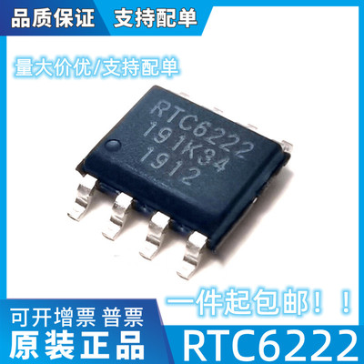 原装非国产,RTC6222,SOP8,RichWave/立积,收音芯片