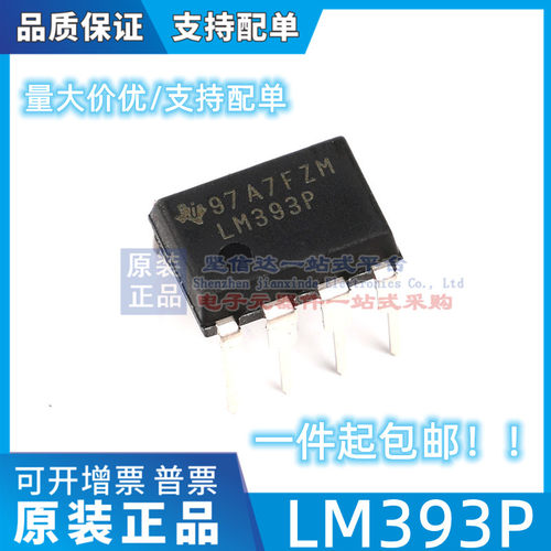 直插 LM393P DIP-8 原装进口 只做全新 低功耗电压比较器
