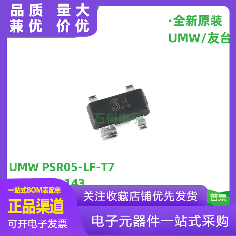 原装正品UMWPSR05LFT7SOT1435VT