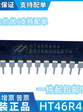 HT46R48A 20DIP封装 全新原装 8位OTP单片机 专业配单