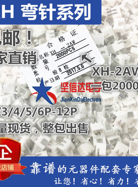 XH2.54 接插件 弯针插座 XH-2AW/3/4/5/6/7/8/9/10/11/12AW连接器