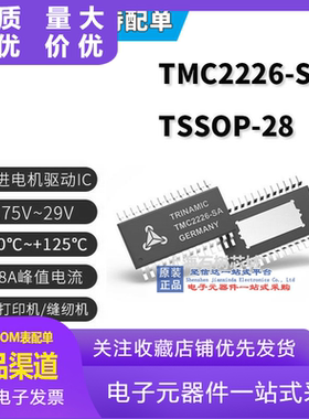 TRINAMIC进口原装TMC2226-SA步进电机驱动IC芯片 3D打印机/缝纫机
