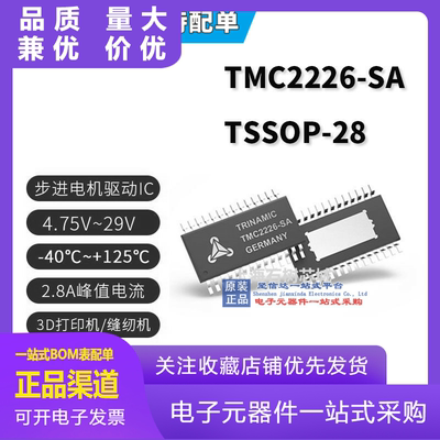 TRINAMIC进口原装TMC2226SA步进