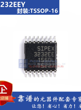 原装正品 SP3232EEY 3232EE RS232驱动接口收发器芯片 TSSOP-16