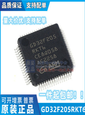 全新原装 GD32F205RKT6 封装LQFP64 32位微控制器芯片