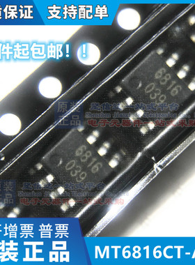 MT6816CT-ACD 6816 SOP-8 零延迟磁角 角度、线性位置传感器