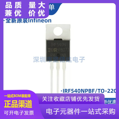 原装正品IRF540NPBFTO220N沟道1