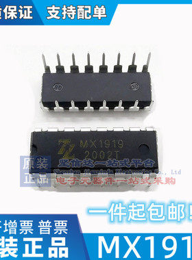 MX1919全新原装电机驱动芯片 DIP-16有刷直流马达驱动 代替MX1515