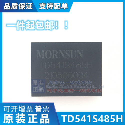 TD541S485H RS485隔离收发器 超小超薄 芯片级 全新原装正品现货