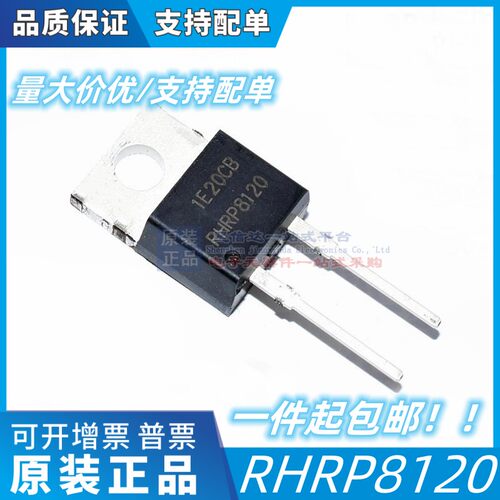 原字进口拆机 RHRP8120 8A/1200V 快恢复二极管 TO-220-2 二极管
