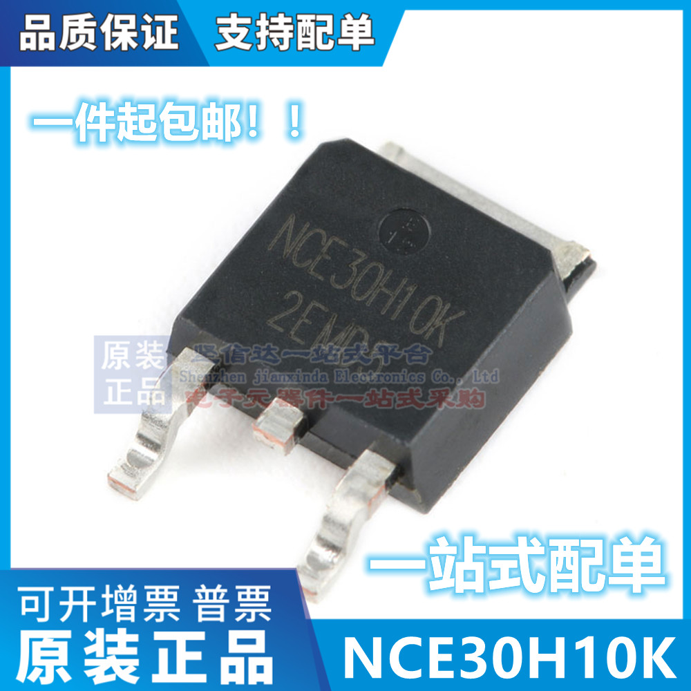 原装正品 NCE30H10K TO-252-2 30V/100A N沟道 MOS场效应管