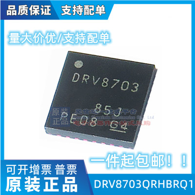 原装正品 DRV8703QRHBRQ1 DRV8307 贴片VQFN-32 电机驱动芯片IC