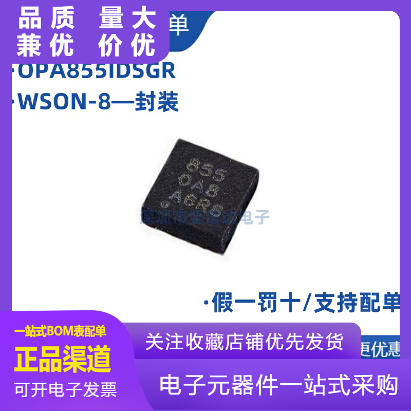 全新原装OPA855IDSGR丝印855高速
