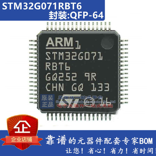STM32G071RBT6 TR LQFP64 ST意法 STM32G 单片机 MCU 微控制器