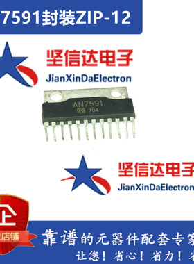 原装进口 AN7591 音频功放 集成电路IC 直插ZIP-12