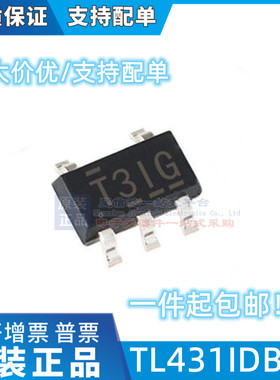 【全新原装】TL431IDBVR TL431 SOT-23 线性稳压器电源贴片