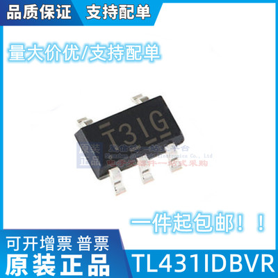 【全新原装】TL431IDBVR TL431 SOT-23 线性稳压器电源贴片